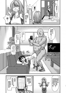 [Futanarun (Kurenai Yuuji)] Jouhou Kaihen Lolicon Oji-san [Chinese] [球磨提督个人汉化] [Digital] - page 16