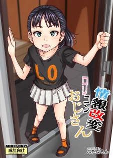 [Futanarun (Kurenai Yuuji)] Jouhou Kaihen Lolicon Oji-san [Chinese] [球磨提督个人汉化] [Digital] - page 1