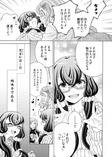 [Yoshizawa Miyabi] Do Tsubo no Jimiko-chan Ch. 1 - page 7