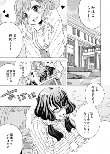 [Yoshizawa Miyabi] Do Tsubo no Jimiko-chan Ch. 1 - page 5