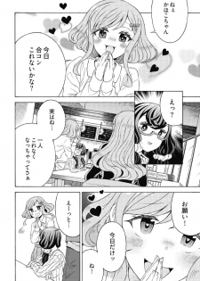 [Yoshizawa Miyabi] Do Tsubo no Jimiko-chan Ch. 1 - page 10