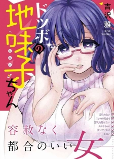 [Yoshizawa Miyabi] Do Tsubo no Jimiko-chan Ch. 1