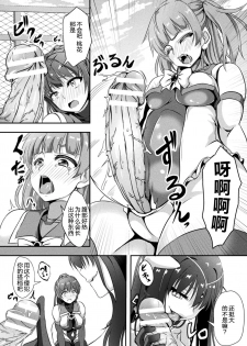 [Anthology] 2D Comic Magazine Futanarikko no Tanetsuke Press de Kyousei Haramase! Vol. 2 [Chinese] [新桥月白日语社] [Digital] - page 6