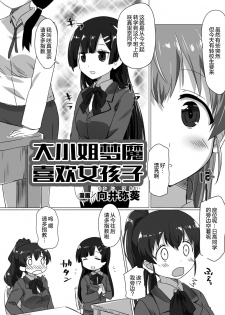 [Anthology] 2D Comic Magazine Futanarikko no Tanetsuke Press de Kyousei Haramase! Vol. 2 [Chinese] [新桥月白日语社] [Digital] - page 23