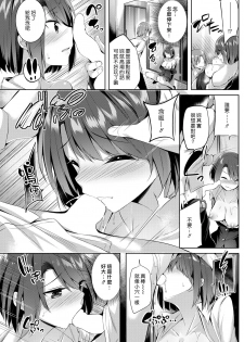 [kakao] Shikkoku no Mezame | 漆黑的覺醒 (COMIC Kairakuten BEAST 2017-01) [Chinese] [漢化組漢化組] [Digital] - page 13