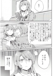 (Sekai de Hitotsu no Taisetsu na Hi) [Keruto (Hareta, Mikanuji)] AM:0 (BanG Dream!) - page 12