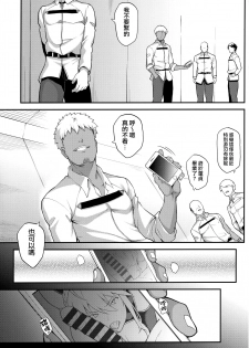 (C96) [STANKY (yozo)] Kishiou no Kimochi Ii Ana -Alter- (Fate/Grand Order) [Chinese] [無邪気漢化組] - page 6