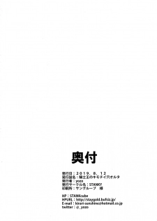 (C96) [STANKY (yozo)] Kishiou no Kimochi Ii Ana -Alter- (Fate/Grand Order) [Chinese] [無邪気漢化組] - page 29