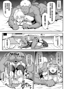 (C96) [STANKY (yozo)] Kishiou no Kimochi Ii Ana -Alter- (Fate/Grand Order) [Chinese] [無邪気漢化組] - page 14