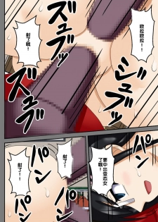 [Robo Ittetsu] Sennou Saimin Club ~Iinchou Omocha-ka Keikaku~ [Chinese] [后悔的神官个人汉化] - page 37