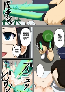 [Robo Ittetsu] Sennou Saimin Club ~Iinchou Omocha-ka Keikaku~ [Chinese] [后悔的神官个人汉化] - page 31
