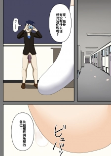 [Robo Ittetsu] Sennou Saimin Club ~Iinchou Omocha-ka Keikaku~ [Chinese] [后悔的神官个人汉化] - page 39