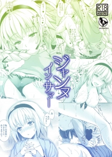 (C96) [Aigamodou (Ayakawa Riku)] Jeanne in Summer (Fate/Grand Order) - page 38