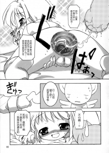[忠臣蔵之介] さくらちゃんの朝の風景 大変な事になってる [Chinese] [逃亡者x新桥月白日语社汉化] - page 3