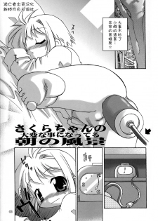 [忠臣蔵之介] さくらちゃんの朝の風景 大変な事になってる [Chinese] [逃亡者x新桥月白日语社汉化] - page 1