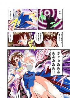 [Senbon Torii] Hagoromo VENUS Kanzenban (Inju Seisen Twin Angels) [Digital] [Incomplete] - page 22