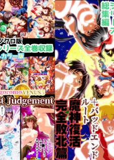 [Senbon Torii] Hagoromo VENUS Kanzenban (Inju Seisen Twin Angels) [Digital] [Incomplete] - page 1