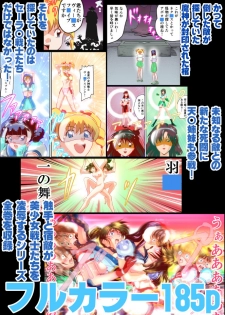 [Senbon Torii] Hagoromo VENUS Kanzenban (Inju Seisen Twin Angels) [Digital] [Incomplete] - page 2