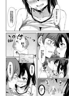 [Aramaki Echizen] Active Passive (COMIC X-EROS #48) [Chinese] [nemu7e個人漢化] [Digital] - page 13