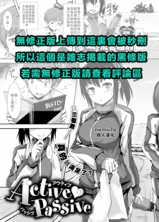 [Aramaki Echizen] Active Passive (COMIC X-EROS #48) [Chinese] [nemu7e個人漢化] [Digital] - page 2