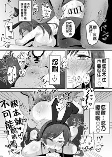 [Junsui Melon (p@y@)] Minami! Eroge Tsukurukara Ippatsu Yarasete Kure! (THE IDOLM@STER CINDERELLA GIRLS) [Chinese] [禁漫漢化組] [Digital] - page 11