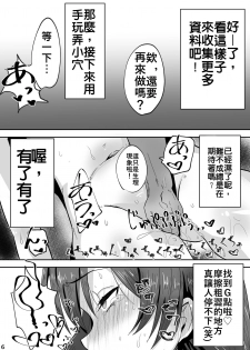 [Junsui Melon (p@y@)] Minami! Eroge Tsukurukara Ippatsu Yarasete Kure! (THE IDOLM@STER CINDERELLA GIRLS) [Chinese] [禁漫漢化組] [Digital] - page 7