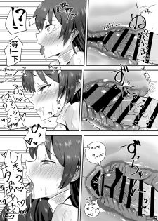 [Junsui Melon (p@y@)] Minami! Eroge Tsukurukara Ippatsu Yarasete Kure! (THE IDOLM@STER CINDERELLA GIRLS) [Chinese] [禁漫漢化組] [Digital] - page 10