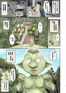 [Arinotowatari] Shachiku no Mina-san, Tensei Shite Slow Life Shimasen ka? [Chinese] - page 2
