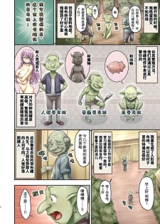 [Arinotowatari] Shachiku no Mina-san, Tensei Shite Slow Life Shimasen ka? [Chinese] - page 3