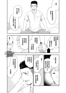 [Mitarou Teishoku (Mitarou)] Waka Papa Senmon ED Chiryou Clinic | 年轻爸爸ED治疗 [Chinese] [黑夜汉化组] [Digital] - page 7