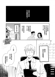 [Mitarou Teishoku (Mitarou)] Waka Papa Senmon ED Chiryou Clinic | 年轻爸爸ED治疗 [Chinese] [黑夜汉化组] [Digital] - page 6