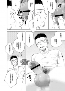 [Mitarou Teishoku (Mitarou)] Waka Papa Senmon ED Chiryou Clinic | 年轻爸爸ED治疗 [Chinese] [黑夜汉化组] [Digital] - page 11