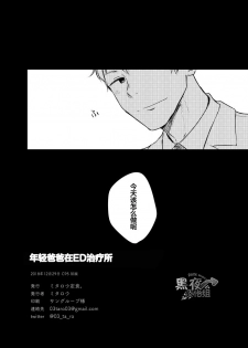 [Mitarou Teishoku (Mitarou)] Waka Papa Senmon ED Chiryou Clinic | 年轻爸爸ED治疗 [Chinese] [黑夜汉化组] [Digital] - page 29