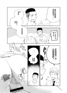 [Mitarou Teishoku (Mitarou)] Waka Papa Senmon ED Chiryou Clinic | 年轻爸爸ED治疗 [Chinese] [黑夜汉化组] [Digital] - page 12