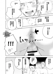 [Mitarou Teishoku (Mitarou)] Waka Papa Senmon ED Chiryou Clinic | 年轻爸爸ED治疗 [Chinese] [黑夜汉化组] [Digital] - page 17