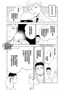 [Mitarou Teishoku (Mitarou)] Waka Papa Senmon ED Chiryou Clinic | 年轻爸爸ED治疗 [Chinese] [黑夜汉化组] [Digital] - page 15
