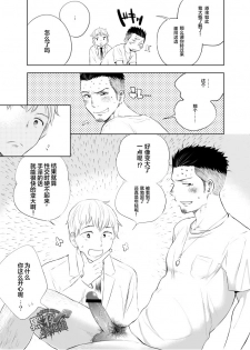 [Mitarou Teishoku (Mitarou)] Waka Papa Senmon ED Chiryou Clinic | 年轻爸爸ED治疗 [Chinese] [黑夜汉化组] [Digital] - page 14
