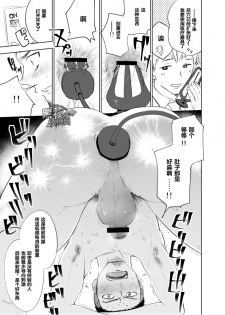 [Mitarou Teishoku (Mitarou)] Waka Papa Senmon ED Chiryou Clinic | 年轻爸爸ED治疗 [Chinese] [黑夜汉化组] [Digital] - page 20
