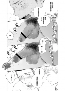 [Mitarou Teishoku (Mitarou)] Waka Papa Senmon ED Chiryou Clinic | 年轻爸爸ED治疗 [Chinese] [黑夜汉化组] [Digital] - page 21