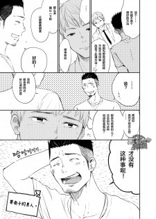 [Mitarou Teishoku (Mitarou)] Waka Papa Senmon ED Chiryou Clinic | 年轻爸爸ED治疗 [Chinese] [黑夜汉化组] [Digital] - page 8