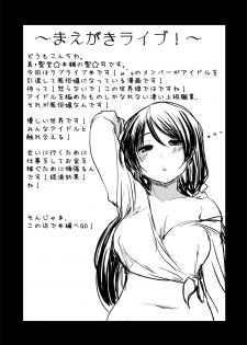 [Shin Hijiridou Honpo (Hijiri Tsukasa)] Intai Shita Idol ga Atsumaru Fuuzokuten. (Love Live!) [Digital] - page 3