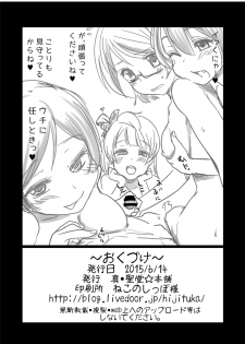 [Shin Hijiridou Honpo (Hijiri Tsukasa)] Intai Shita Idol ga Atsumaru Fuuzokuten. (Love Live!) [Digital] - page 27