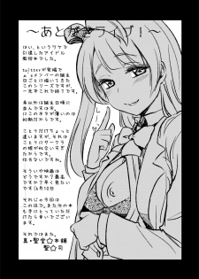 [Shin Hijiridou Honpo (Hijiri Tsukasa)] Intai Shita Idol ga Atsumaru Fuuzokuten. (Love Live!) [Digital] - page 26