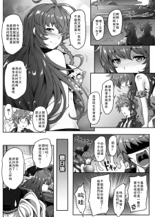 (C96) [e☆ALI-aL! (Ariesu Watanabe)] Danchou Love ~Lecia Summer~ (Granblue Fantasy) [Chinese] [如月響子汉化组] - page 15