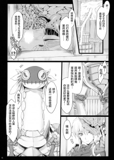 (C96) [UDON-YA (Kizuki Aruchu, ZAN)] Monhan no Erohon 16 (Monster Hunter) [Chinese] [屏幕脏了汉化] - page 6