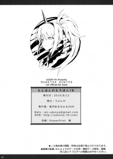 (C96) [UDON-YA (Kizuki Aruchu, ZAN)] Monhan no Erohon 16 (Monster Hunter) [Chinese] [屏幕脏了汉化] - page 33