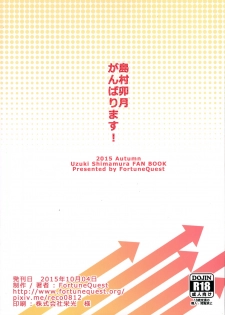(SC2015 Autumn) [FortuneQuest (Reco)] Shimamura Uzuki Ganbarimasu! (THE IDOLM@STER CINDERELLA GIRLS) [Chinese] [绅士仓库&Lolipoi联合汉化] - page 19