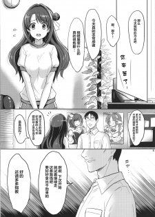 (SC2015 Autumn) [FortuneQuest (Reco)] Shimamura Uzuki Ganbarimasu! (THE IDOLM@STER CINDERELLA GIRLS) [Chinese] [绅士仓库&Lolipoi联合汉化] - page 7