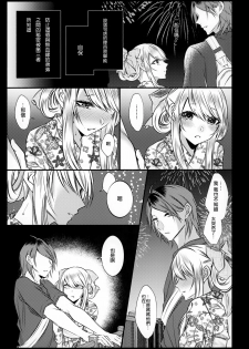 (C95) [Kaochuu Kingdom (Sisei)] Chi no Tsunagaranai Otouto 2 [Chinese] [瑞树汉化组] - page 42