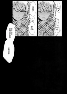 (C95) [Kaochuu Kingdom (Sisei)] Chi no Tsunagaranai Otouto 2 [Chinese] [瑞树汉化组] - page 34